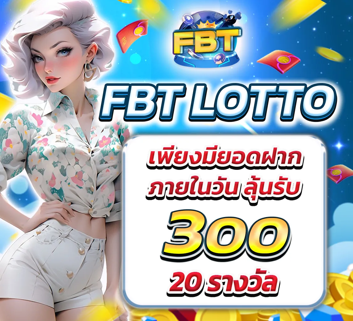 FBTBET สล็อตแตกหนัก