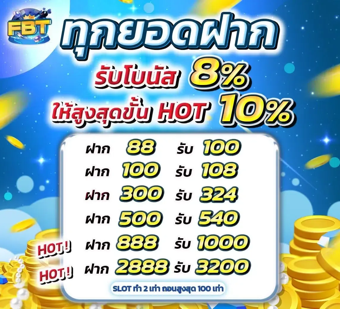 FBTBET เครดิตฟรี