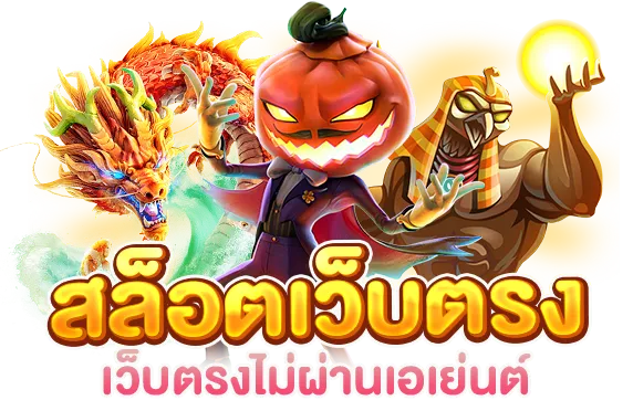 FBTBET เว็บตรงไม่ผ่านเอเย่นต์